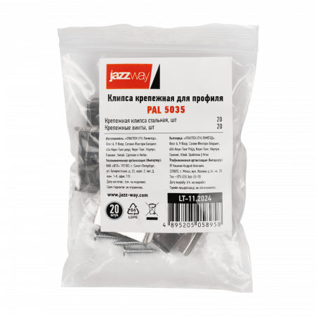 Клипса крепежная для профиля PAL 5035