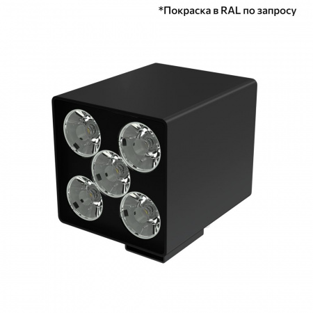 Акцент Куб 5 CRI80 4000К 5° Кронштейн