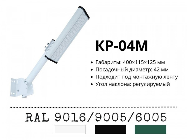 Кронштейн КР-04M