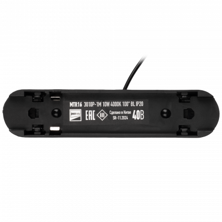 MTR16 3010P-1m 10W 4000K 100° BL IP20