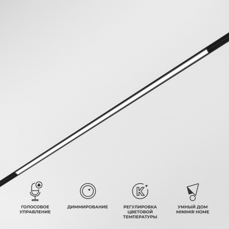 Slim Magnetic Умный трековый светильник 20W 2700-6500K Dim L02 чёрный 85077/01