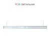 Светодиодный светильник Барокко-30-1000мм RGB DMX матовый