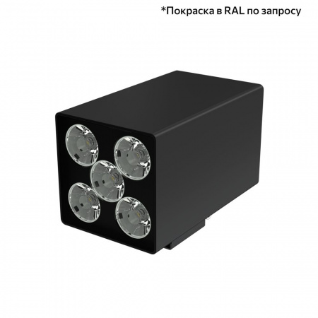 Акцент Куб 10 Дуо CRI80 5000К 5° Кронштейн